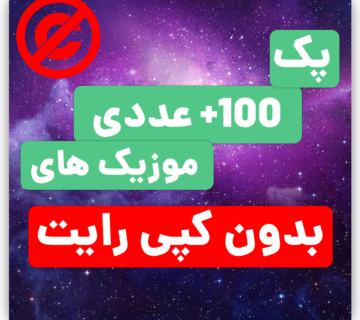 Free Instagram No Copyright Music Pack