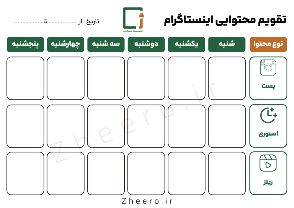 نمونه تقویم محتوایی برای اینستاگرام – مناسب چاپ